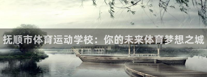 意昂3体育3